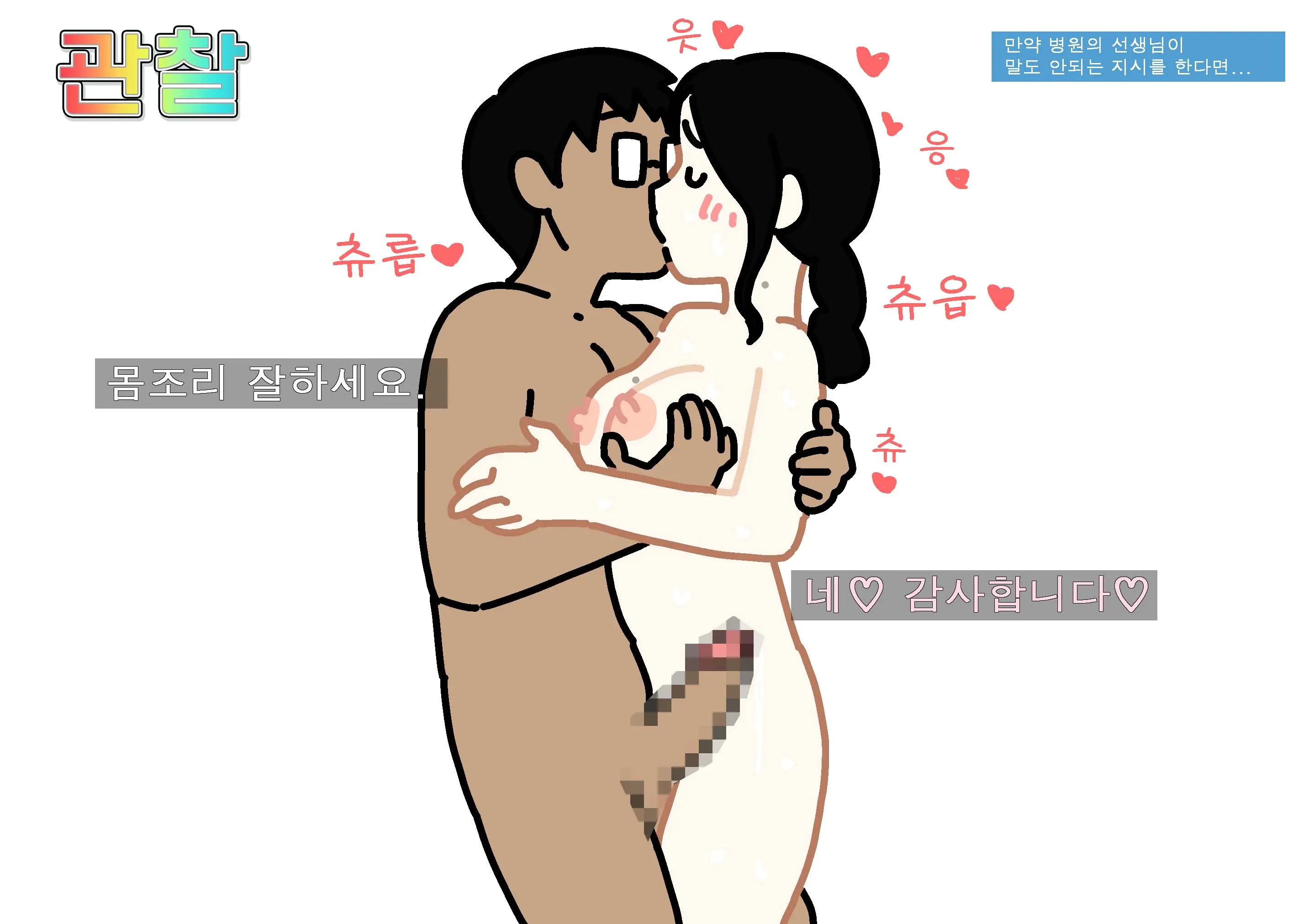 Seiyoku Kansatsu Variety Watching | 그려내린 성욕관찰 버라이어티 관찰